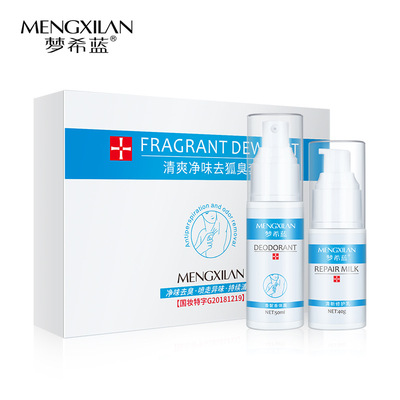 梦希蓝清爽净味去狐臭套装清爽止汗香体露男女除腋臭精华喷雾厂家|ms