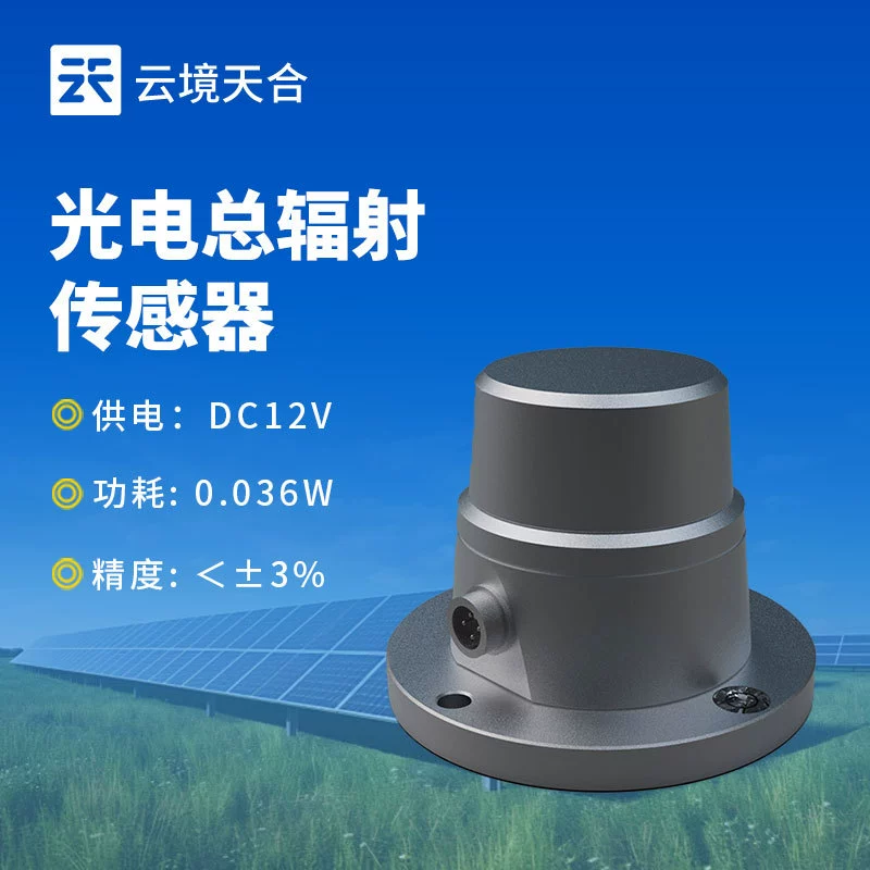 Датчик полного солнечного излучения Датчик полного солнечного излучения Датчик полного солнечного излучения Датчик солнечного излучения