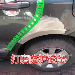 自動車板金塗装原子灰研磨保護磁気ストライプ塗装パテ塗装エッジ遮蔽保護バー