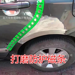 Car Sheet Metal Spray Paint Putty Grinding Protection Magnetic Strip Spray Putty Paint Grinding Edge Masking Protection Strip