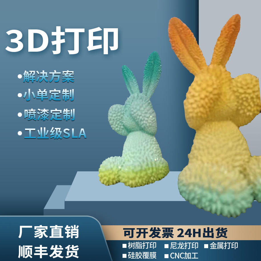 金华3d打印服务扫描逆向抄数树脂工业手板模型制作小批量高精度