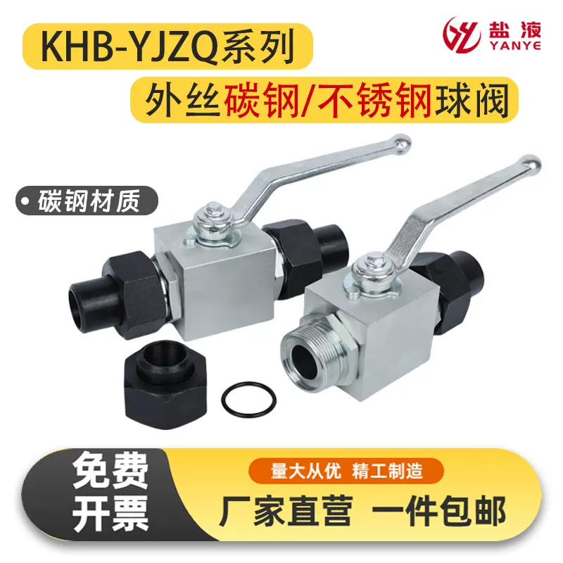304不锈钢碳钢液压高压球阀YJZQ系列英制公制外螺纹液压开关阀门