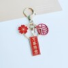 Chinese style text keychain must pass the Ping An Xile Middle School College Entrance Examinations, Blessing Fortune Key Pendant