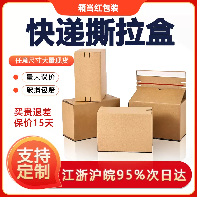 拉链纸箱飞机盒免胶撕拉盒快递盒子纸箱拉链式包装盒彩盒瓦楞纸箱