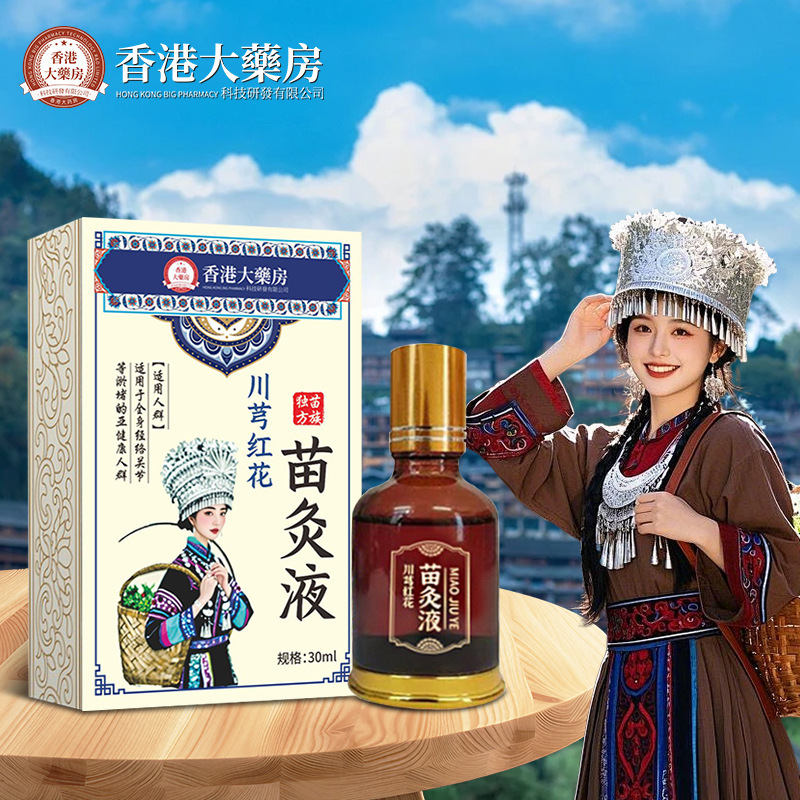 香港薬局 ミャオ灸液、骨浸透液、頸椎、腰、脚、全身万能灸、発熱、川雄紅花苗灸油|undefined