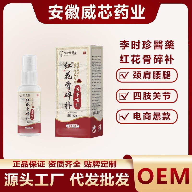 李时珍医药红花骨碎补关节喷剂膝盖关节腰椎颈椎电商爆款私域直播|undefined