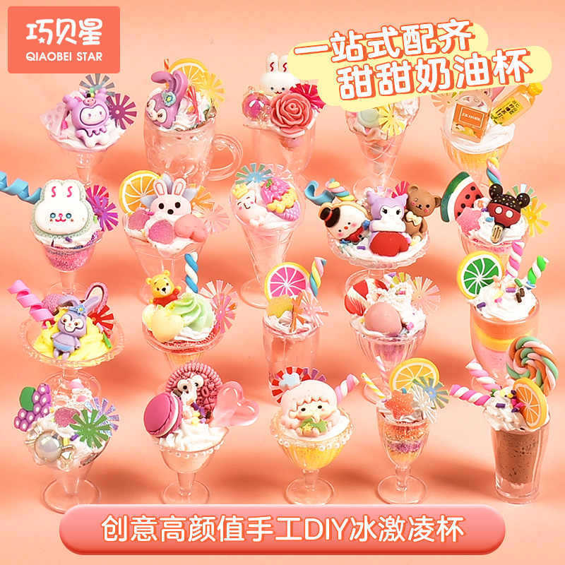 Children's DIY Cream Glue Toys Girl's Handmade Material Kit Ice Cream Cup Sweet Cup Dessert Cup