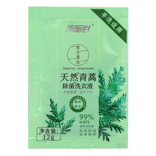 Oriental Herbal Artemisia Disposable Laundry Liquid Spot Small Bag Hand Wash Hotel Room Travel Wholesale