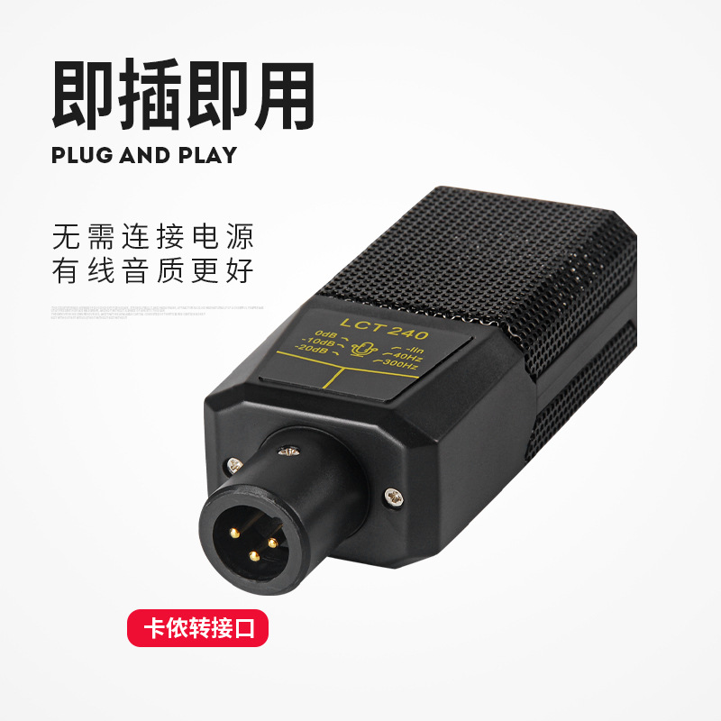 LCT-240塑方块麦厂家直销唱歌直播K歌设备手机电脑直播有线麦克风