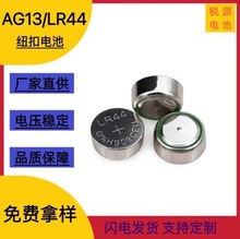 AG13/LR44 纽扣电池 1.5v 发光玩具手表光电池