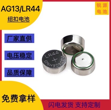 AG13/LR44 纽扣电池 1.5v 发光玩具手表光电池
