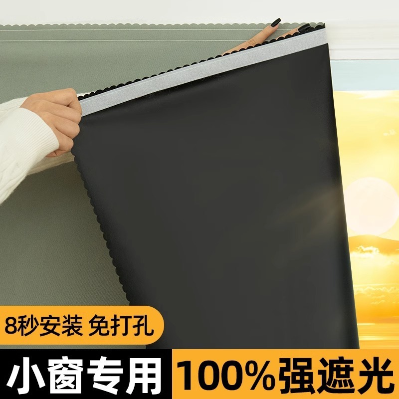 Cortina de ventana pequeña, sombra completa, velcro adhesivo, cortina de protección solar, dormitorio de estudiantes, baño, cortina simple