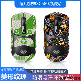 Suitable for Wolf Spider Sc580 Mouse Anti-Slip Sticker, Sweat-Absorbent Anti-Slip All-Inclusive with Back Sticker Rhombus Lizard Skin Wholesale Delivery
