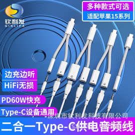 适用苹果15转接头 iPhone16转type-c转接线60W快充音频闪电转换器