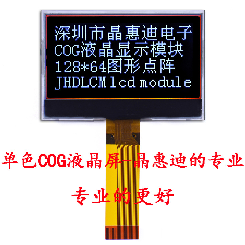 供应2.6吋/黑底白字/12864液晶模块/名显