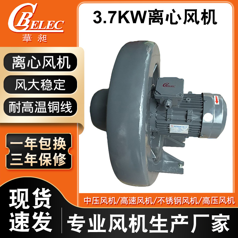 台湾华昶3.7KW PCB热风中压风机 深圳大风量环形离心透浦式抽风机