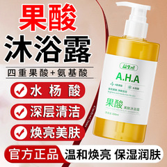 益生熊果酸美肤沐浴露去角质肌肤不粗糙保湿护肤清洁嫩滑沐浴露