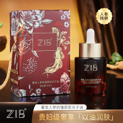 ZIB奢宠人参抗皱原浆光子油35ml紧致淡化细纹抗皱嫩肤精华油批发