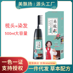 美浮揚染膏染毛剤自宅で染毛膏植物純一櫛色黒蓋白髪工場卸売り
