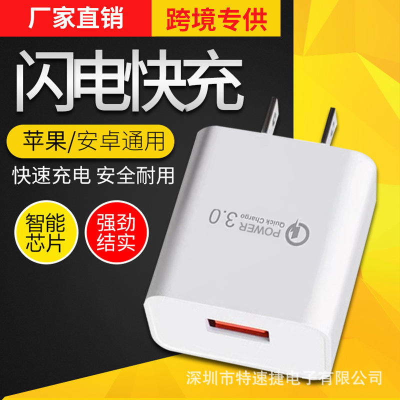 Cross-Border fast charging single-port usb charger 5v3a charging head U.S. gauge European gauge mobile phone 18W flash charger