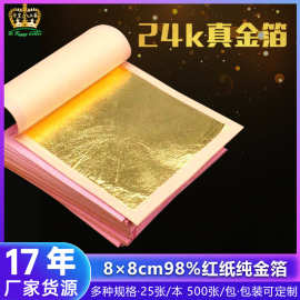 金胜金箔厂家 现货热销 8*8CM 24k纯金箔各种工艺佛像装饰金箔