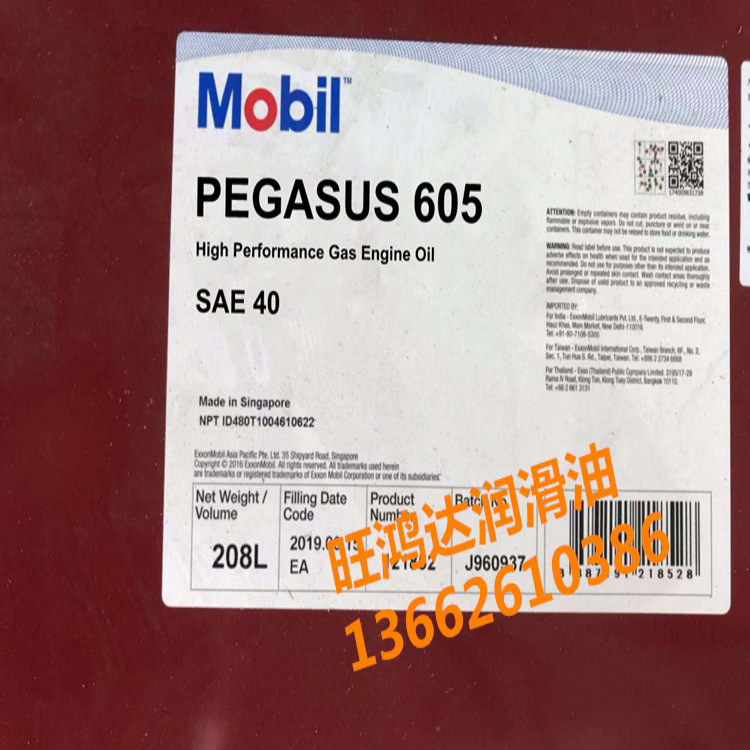 专用 美孚MOBIL PEGASUS 505 605 610 701 705 710 805燃气机油