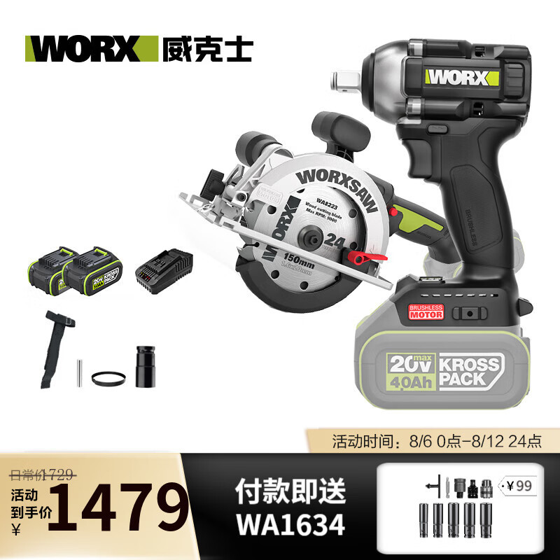 WEX 20V llave eléctrica sin escobillas WE272 gran torsión llave de impacto herramientas eléctricas de carga [