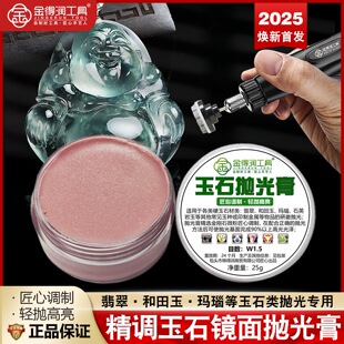 Jindorun Jade Polishing Paste Grinding Paste Polishing Emerald Agate Jadeite Hetian Jade Mirror Glass Light Diamond Powder