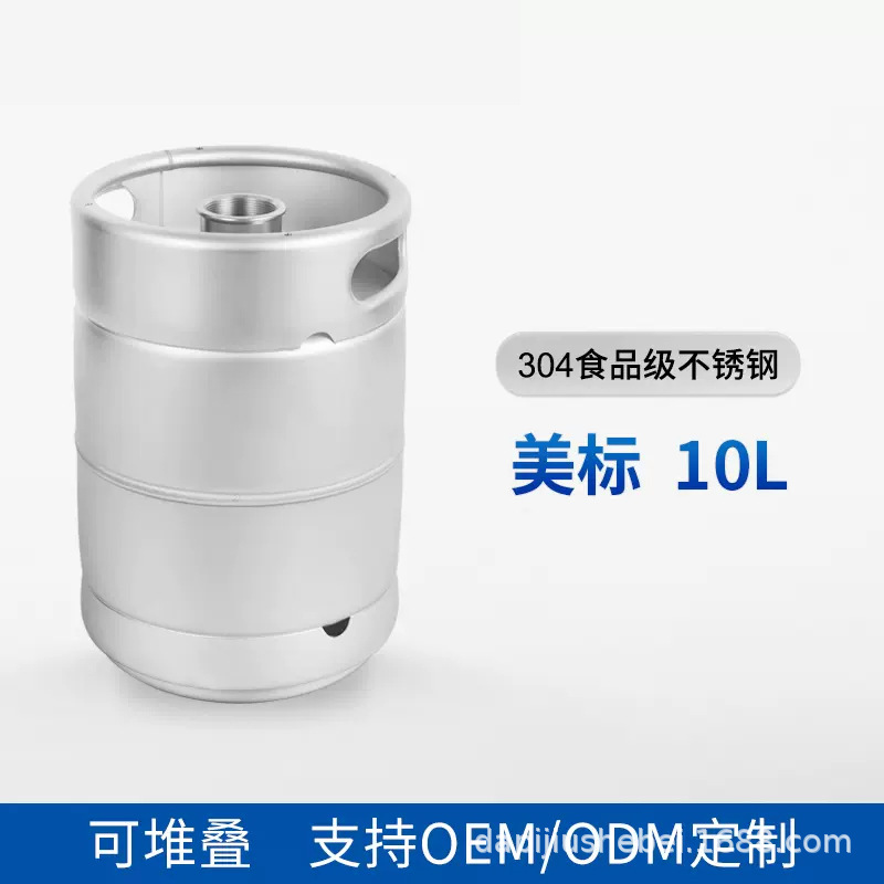 10L美标啤酒桶304不锈钢扎啤keg桶井式板式精酿自酿鲜酿美式酒桶
