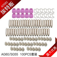 等离子电浆AG60电极喷嘴100件套100PCS 电浆SG55配件26件套26PCS