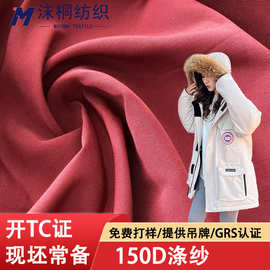 RPET认证再生150D涤纱贴膜防水冲锋衣派克服风衣夹克棉服箱包面料