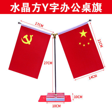 党旗国旗桌面摆件国旗小红旗办公室会议室Y型大理石钛金水晶桌旗|undefined