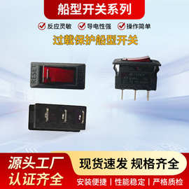 带过载保护船型开关10A/15A/20A三脚两档过载保护开关跑步机开关