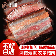 腊肉湖南特产农家自制湘西柴火烟熏咸肉五花肉四川贵州腌肉腊香肠