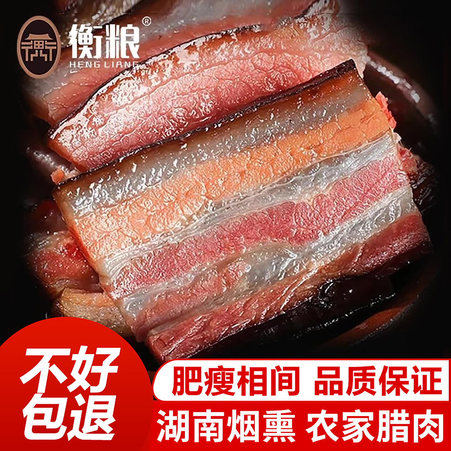 腊肉湖南特产农家自制湘西柴火烟熏咸肉五花肉四川贵州腌肉腊香肠