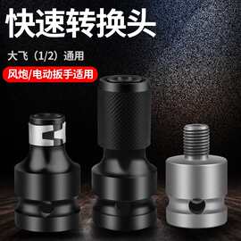 电动扳手接头伸缩弹套风炮转换头风批套筒内六角1/2转1/4钻夹头