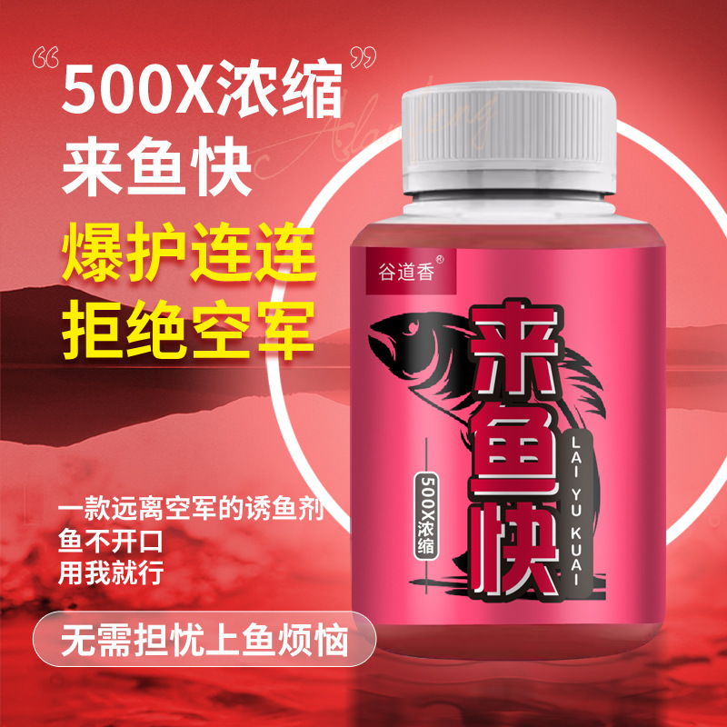 Aditivo de señuelo abierto para tilapia verde de Guodao Xianglai rápido pozo negro lago pescar medicina pequeña