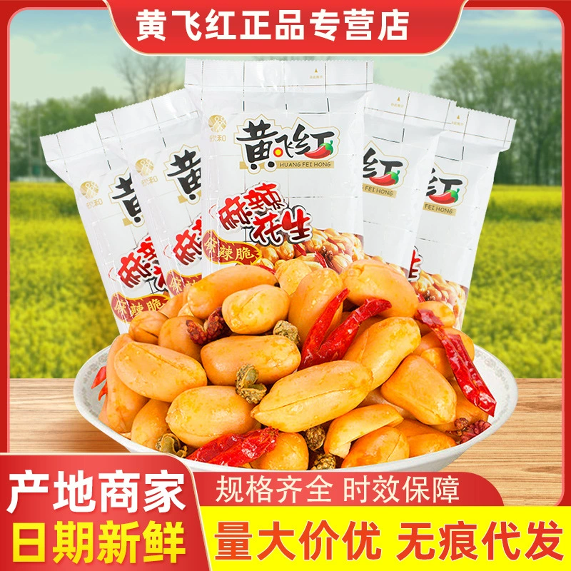 Хуан Фэйхун острый арахис 70 г/110 г/210 г еда закуски завод питания оптом Хуан Фэйхун арахис