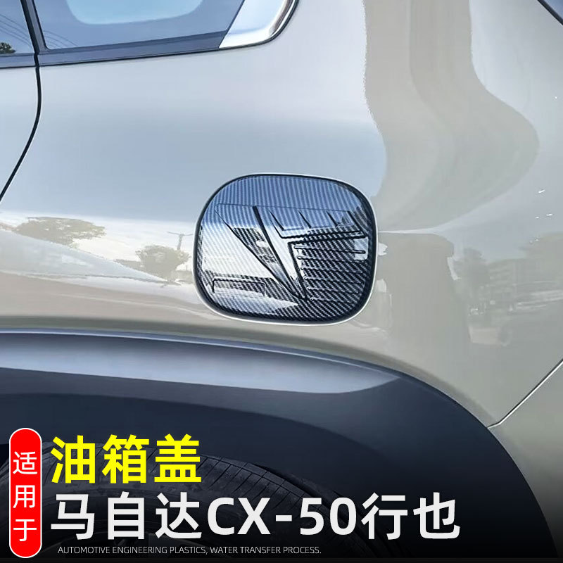 Suitable for 23 Mazda CX-50 line also fuel tank cap decoration paste fuel filler protective cover exterior decoration modification accessories