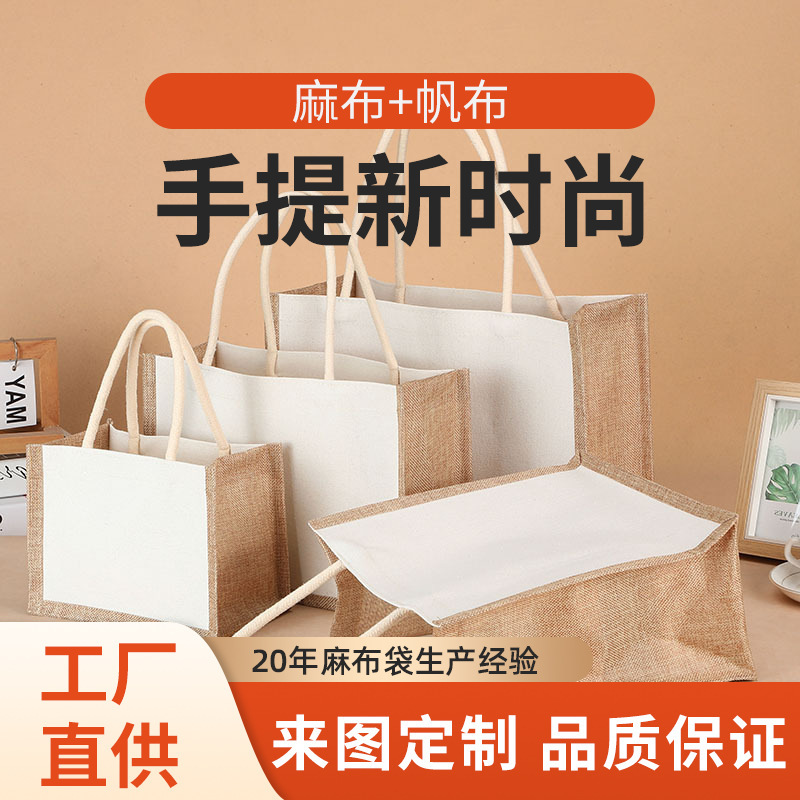 亚麻拼接麻布袋现货收纳空白手绘帆布袋礼品购物袋工厂批发黄麻袋|undefined