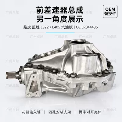 Land Rover Range Rover L322 L405 gasoline engine front differential assembly, 3.73 gear ratio