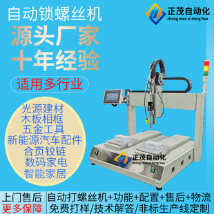 Automatic locking screw machine coordinate type automatic screwing machine desktop platform double station automatic screwing machine