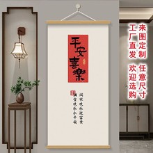 中式风玄关入户平安喜乐书法挂画过道进门墙上新年喜庆装饰画可定