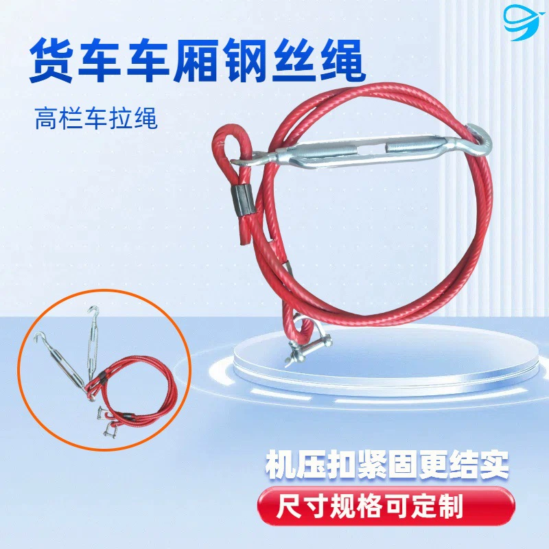 Стальной трос для грузовиков, стяжной трос для прицепов, тормозной трос, уплотнительная лента для прицепов, стяжной трос для грузовиков, стяжной ремень
