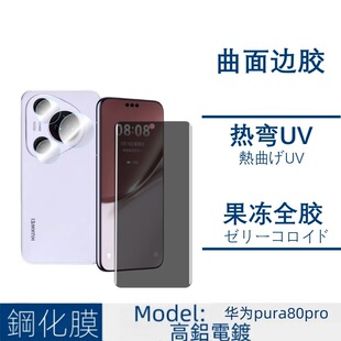 �m���A��pura80pro+䓻�ĤP80ultra����UV͸��߅�zȫ���NĤ�R�^Ĥ