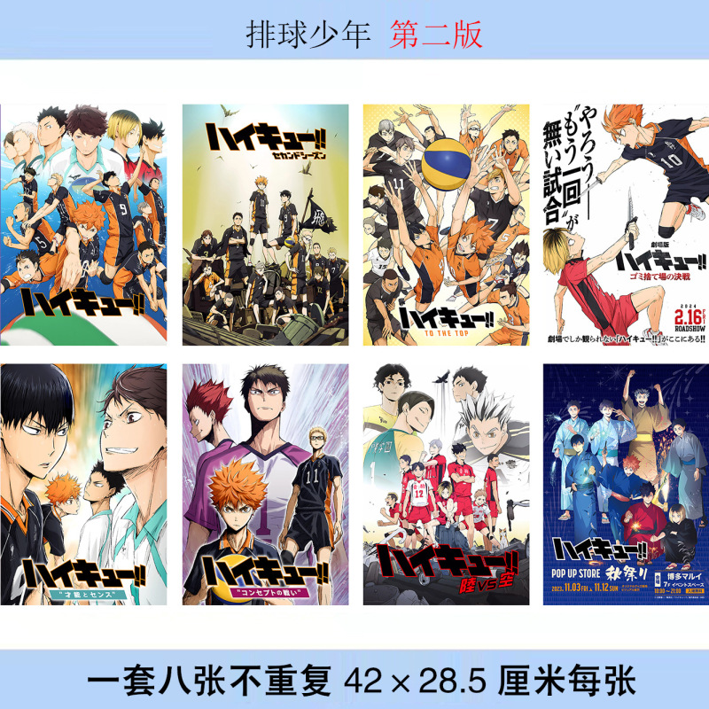 Volleyball Boy Poster Set of 8, Each Size 42X28.5Mm Photo Wallpaper Dormitory Sticker Wholesale Volleyball Boy Poster Set of 8, Each Size 42X28.5Mm Photo Wallpaper Dormitory Sticker Wholesale