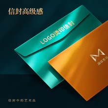 定制信封可印logo烫金高级感发票信封袋信纸结婚庆请柬邀请函卡套