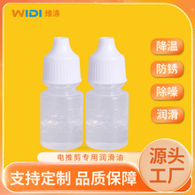 理发器润滑油电推剪专用护刀油理发剪刀剃须刀消音降噪保养防锈油