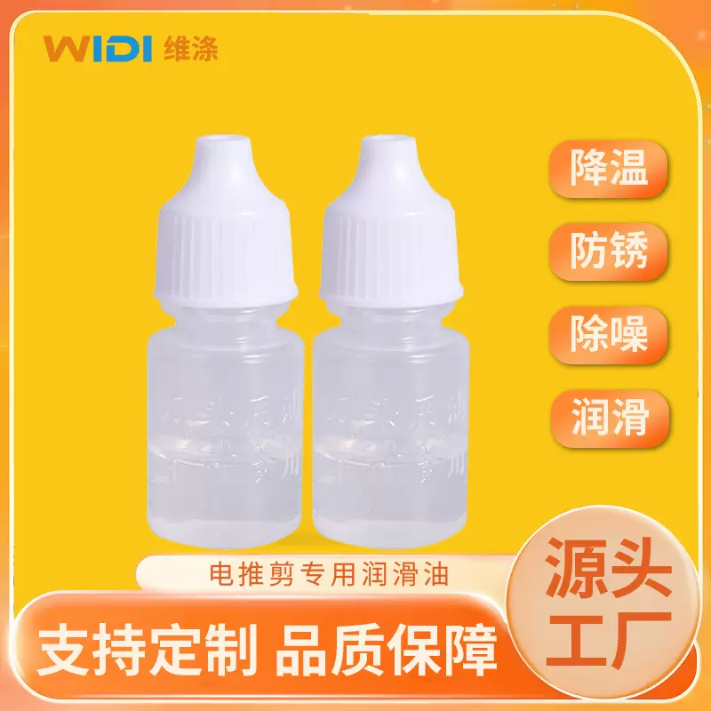 理发器润滑油电推剪专用护刀油理发剪刀剃须刀消音降噪保养防锈油