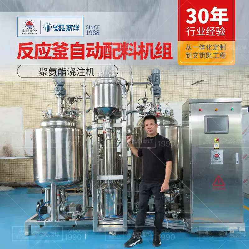 自动配料称重反应釜 AB料定量称重电加热反应罐 不锈钢非标灌注机